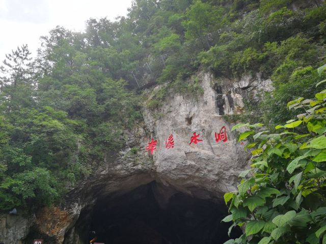 本溪水洞