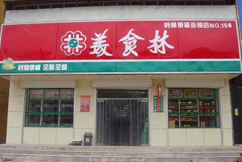 时刻便利店(中华路建元店)