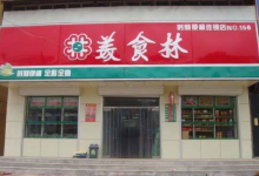 美食林时刻便利(武安建设街店)购物图片
