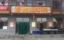 舒悠私家菜馆(政通街店)