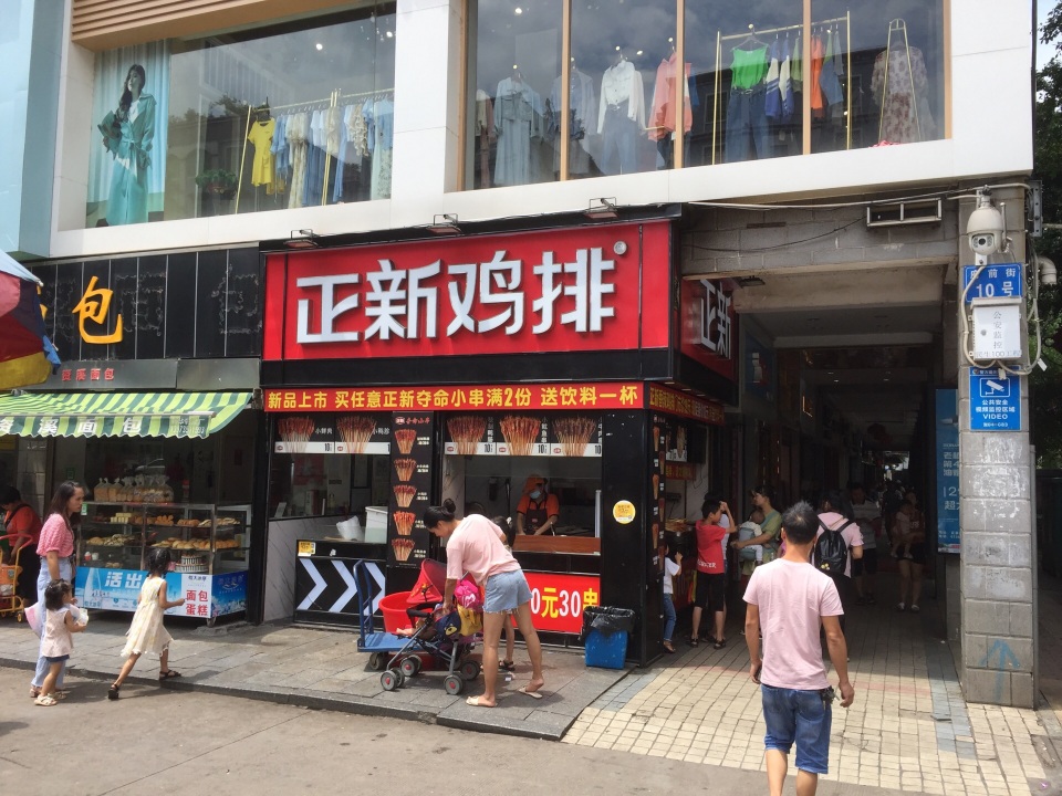 正新鸡排·炸鸡烧烤(星火广场店)