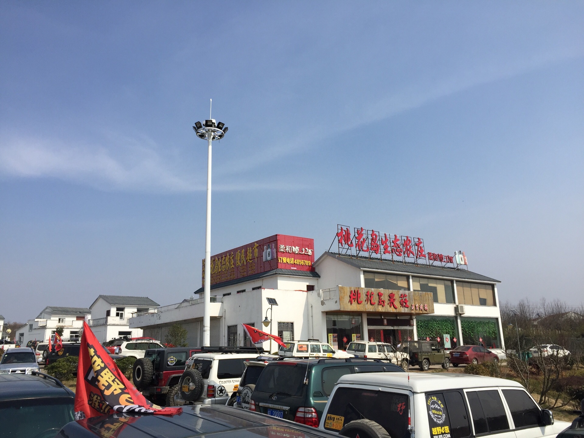 桃花岛生态农庄