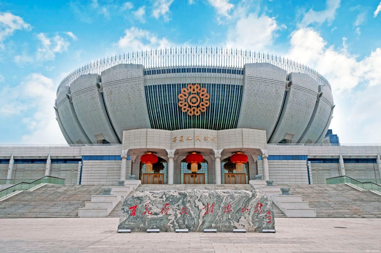 宁夏人民剧院