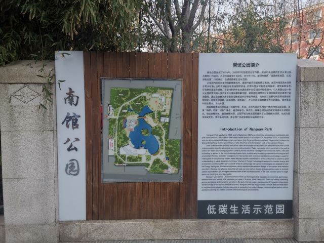 南馆公园旅行图片 1