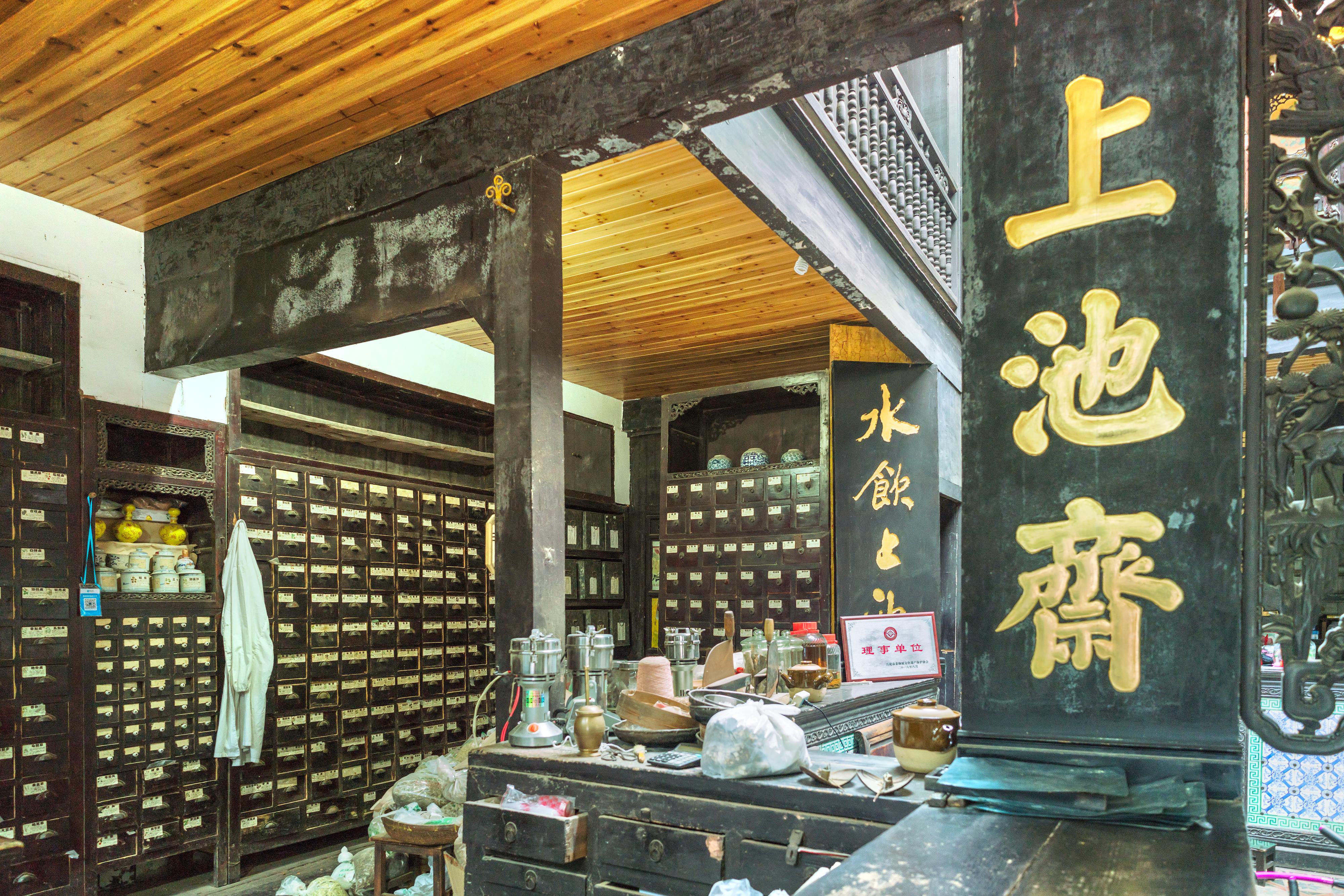 上池斋药店
