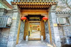 史家胡同博物馆-北京-doris圈圈