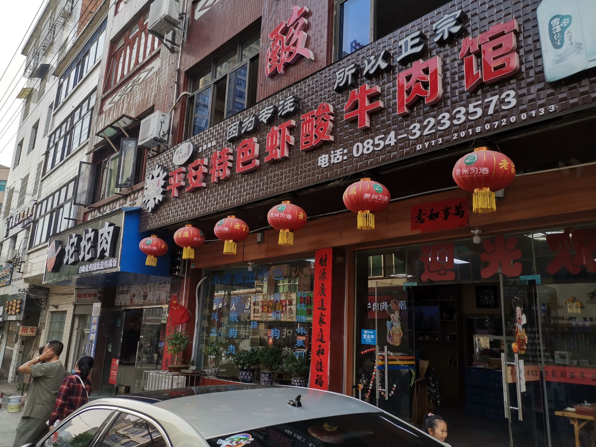 平安特色虾酸牛肉馆(凯胜步行街店)