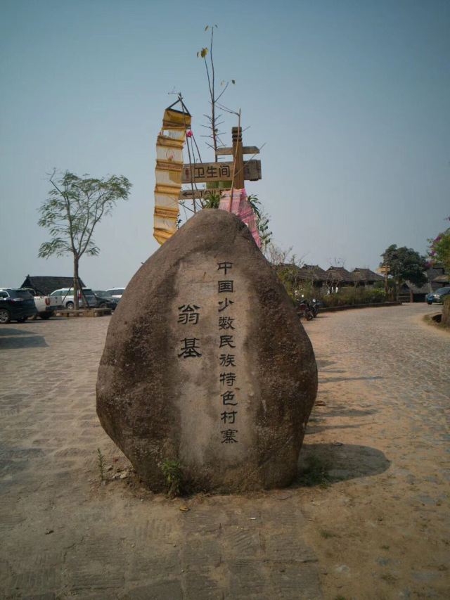 翁基布朗族古寨旅行图片 1