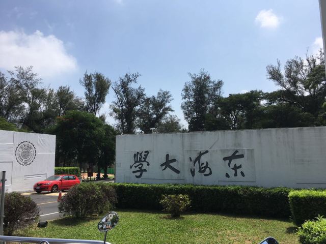 동해대학