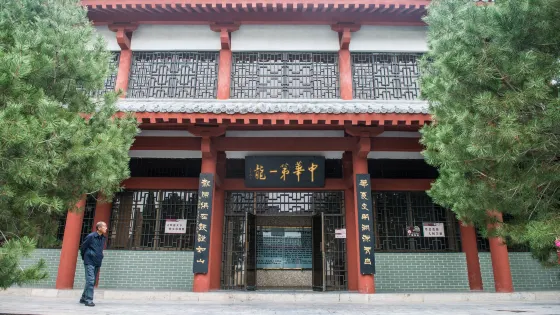 戚城考古遺址公園