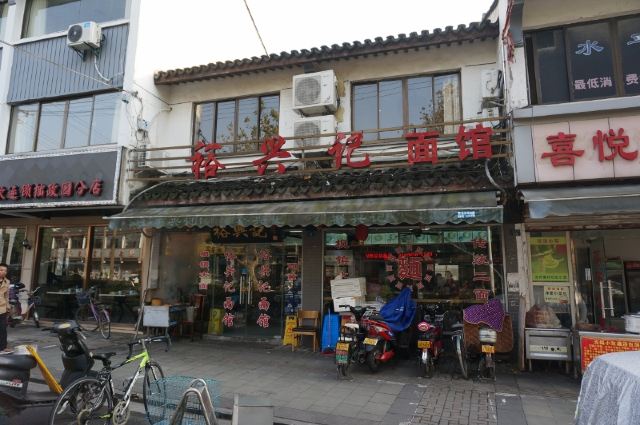 Yu Xing Ji Noodle House( Xi Bei Street )