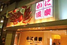 Kanidoraku美食图片