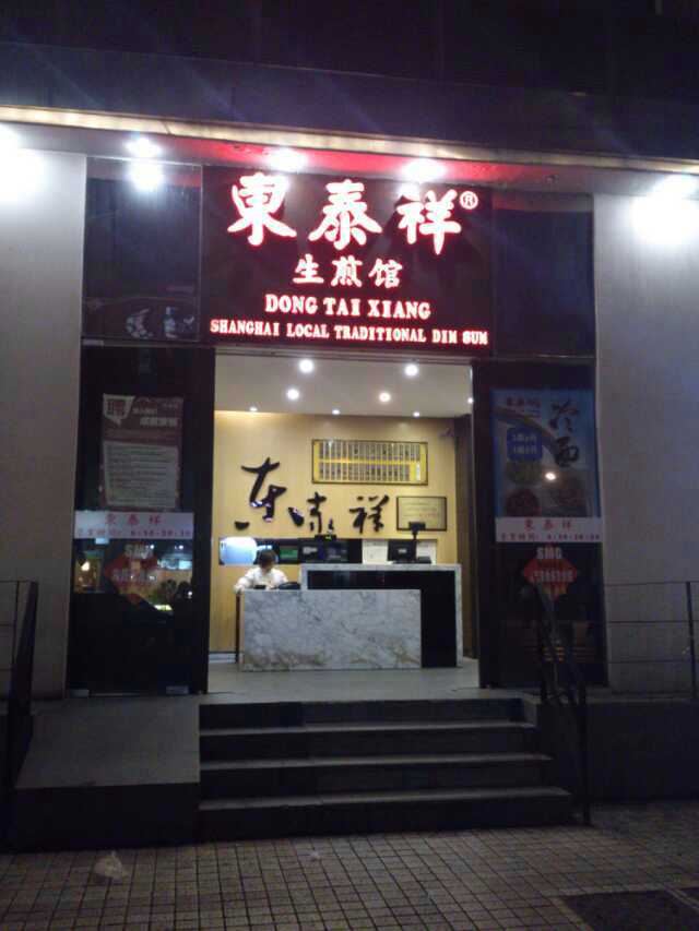 Dong Tai Xiang Sheng Jian Guan ( Chongqing Bei Road )
