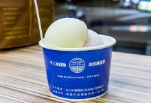 永富冰淇淋美食图片