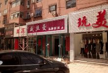 威丝曼(解放大街大商新玛特店)购物图片