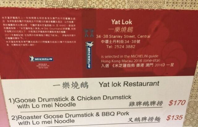 一樂燒鵝