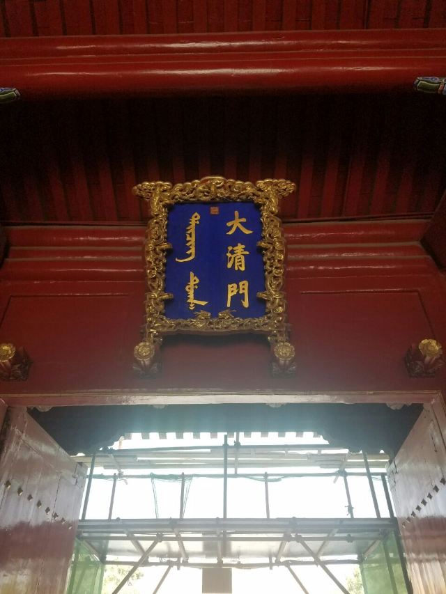 瀋陽故宮