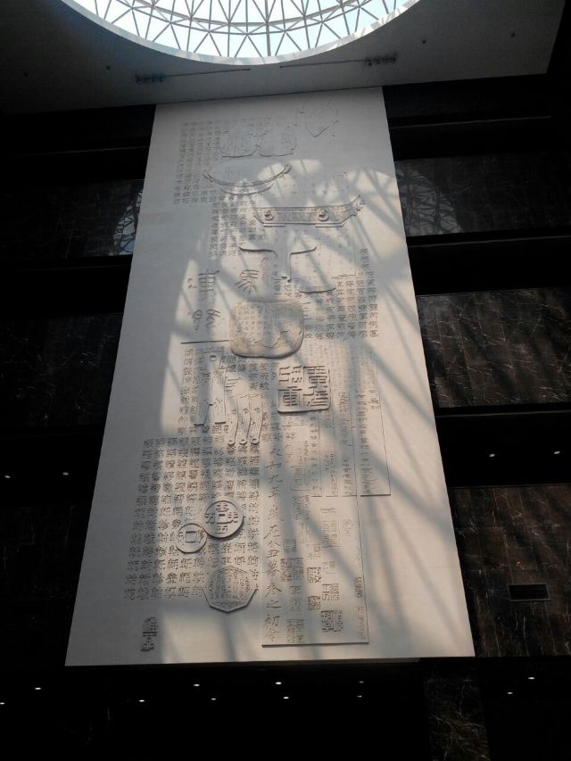 중국문자박물관