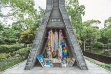 和平公园-长崎-doris圈圈