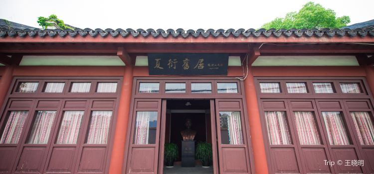 Hangzhou Former Residence Of Xia Yan Tickets Deals - 