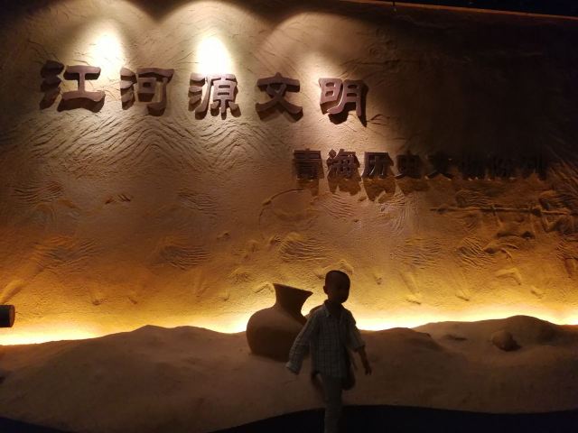 Qinghai Province Museum
