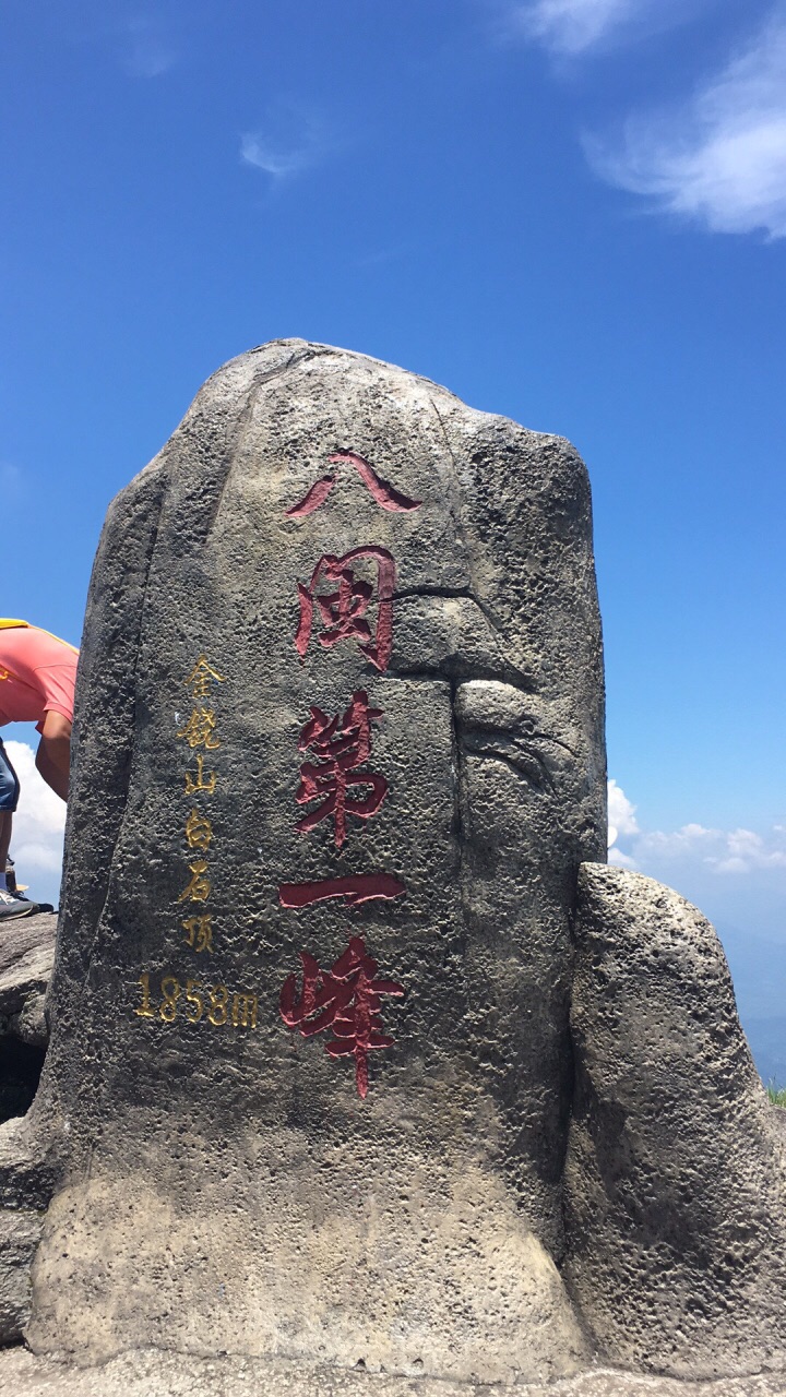 建宁金饶山