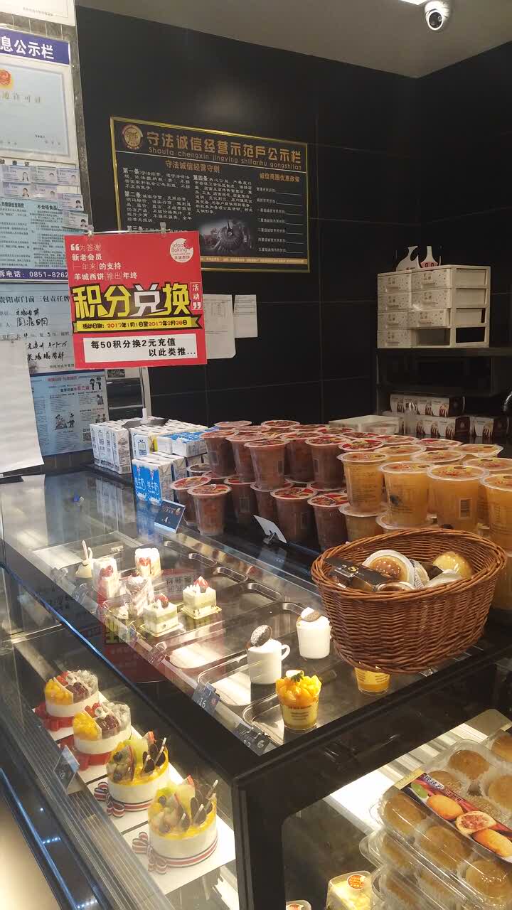 羊城西饼(时光贵州店)餐厅图片