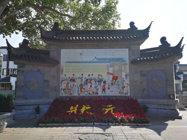 中國科舉博物館(江南貢院)