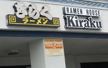 Kiraku餐厅图片