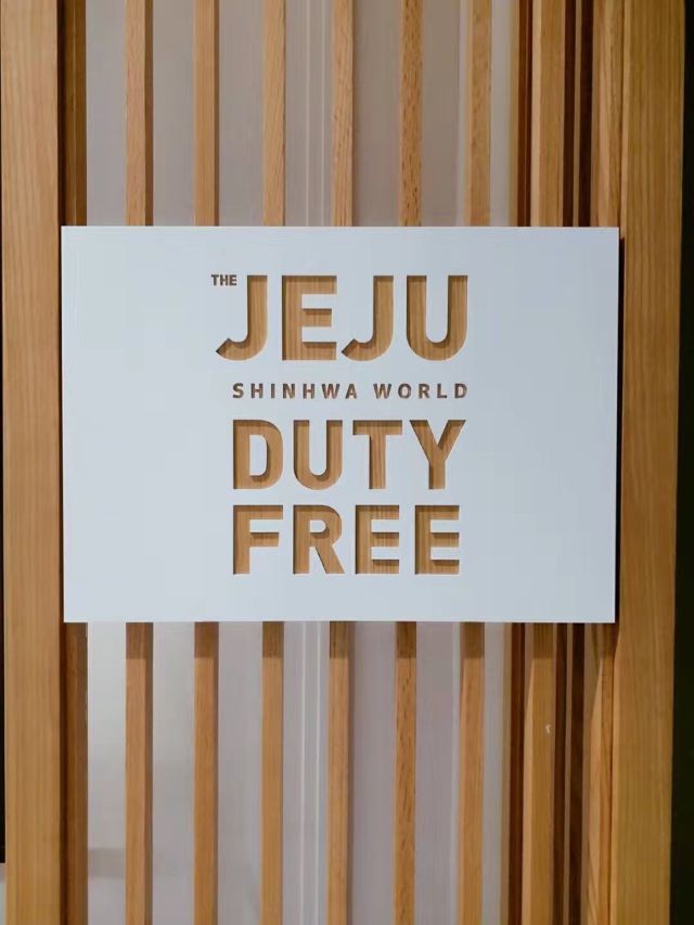 제주신화월드