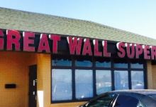 Great Wall Super Buffet美食图片