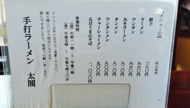 Teuchi Ramentaiko餐厅图片