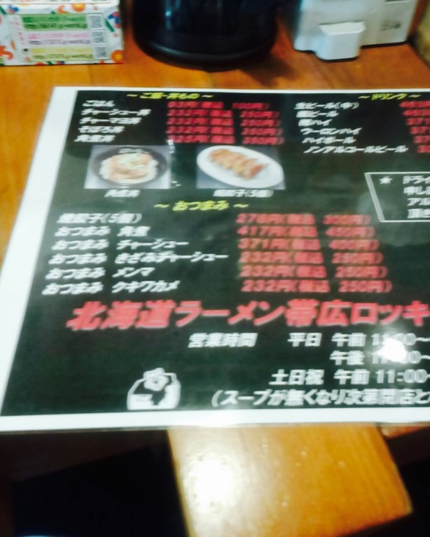 Hokkaido Ramen Obihiro Rocky Sohonten餐厅图片