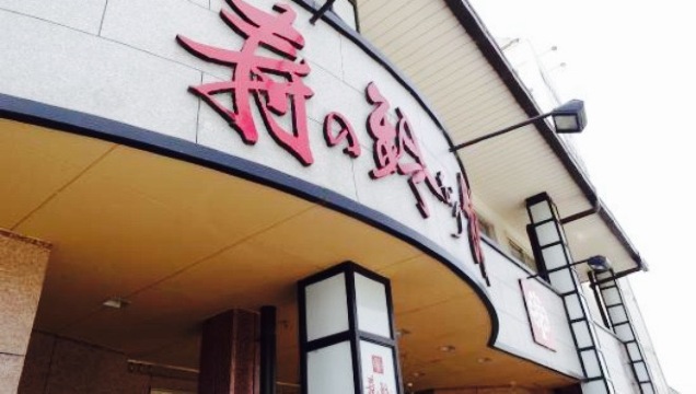 Kotobuki No Suzunari-Kan