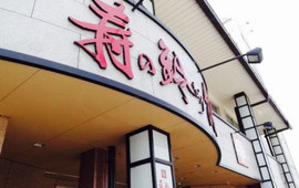 Kotobuki No Suzunari-Kan