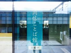 Ooka Makoto Kotoba Museum-三岛市
