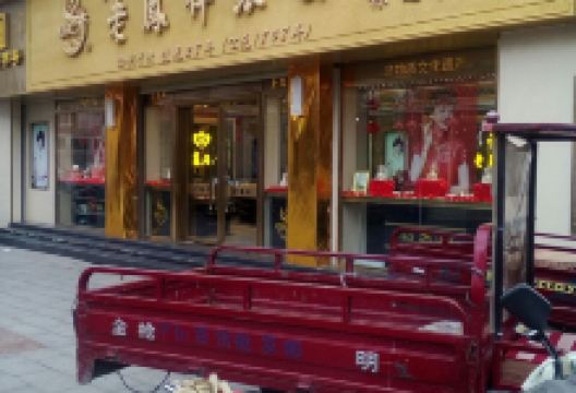 老凤祥(林芝专卖店)购物图片