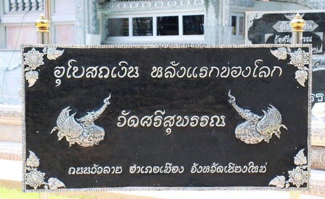 Wat Sri Suphan