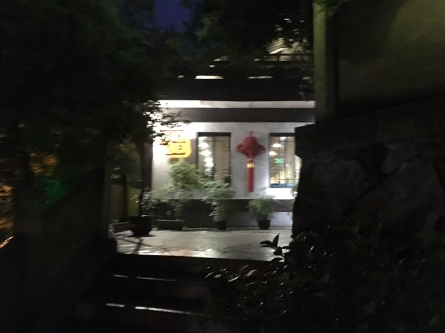 龍井菜館