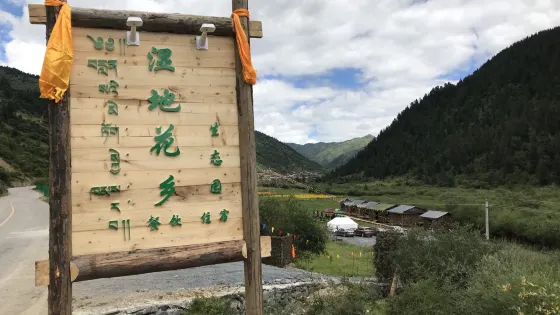 濕地花鄉生態園