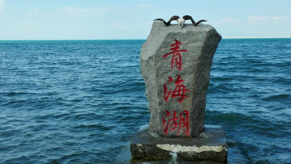 大美青海湖