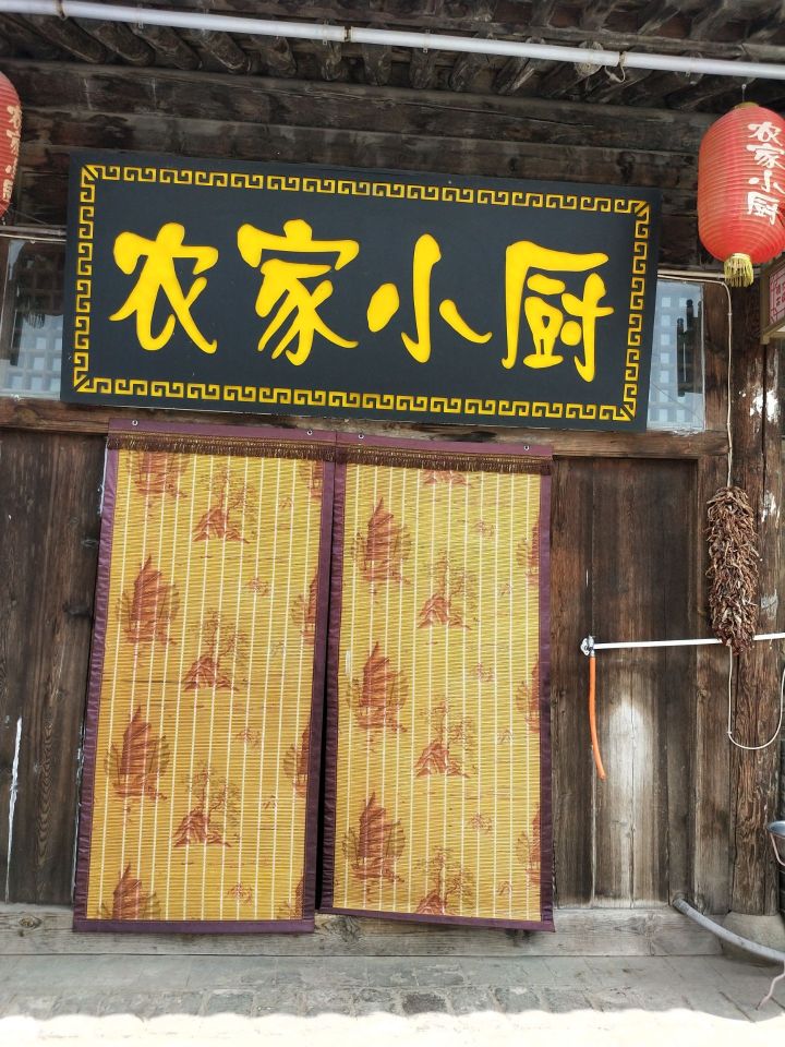 农家小厨餐厅图片
