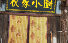 农家小厨餐厅图片