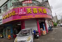 芙蓉兴盛便利店(瑞日嘉园店)购物图片