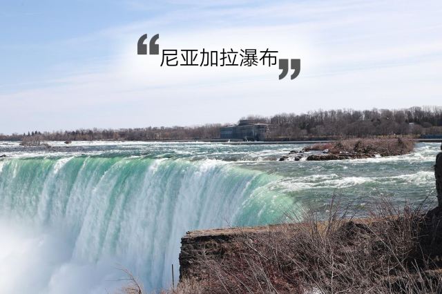 尼亞加拉瀑布