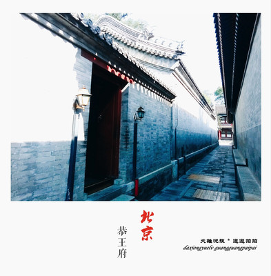 千里赴京游览红墙皇城（北京专线）