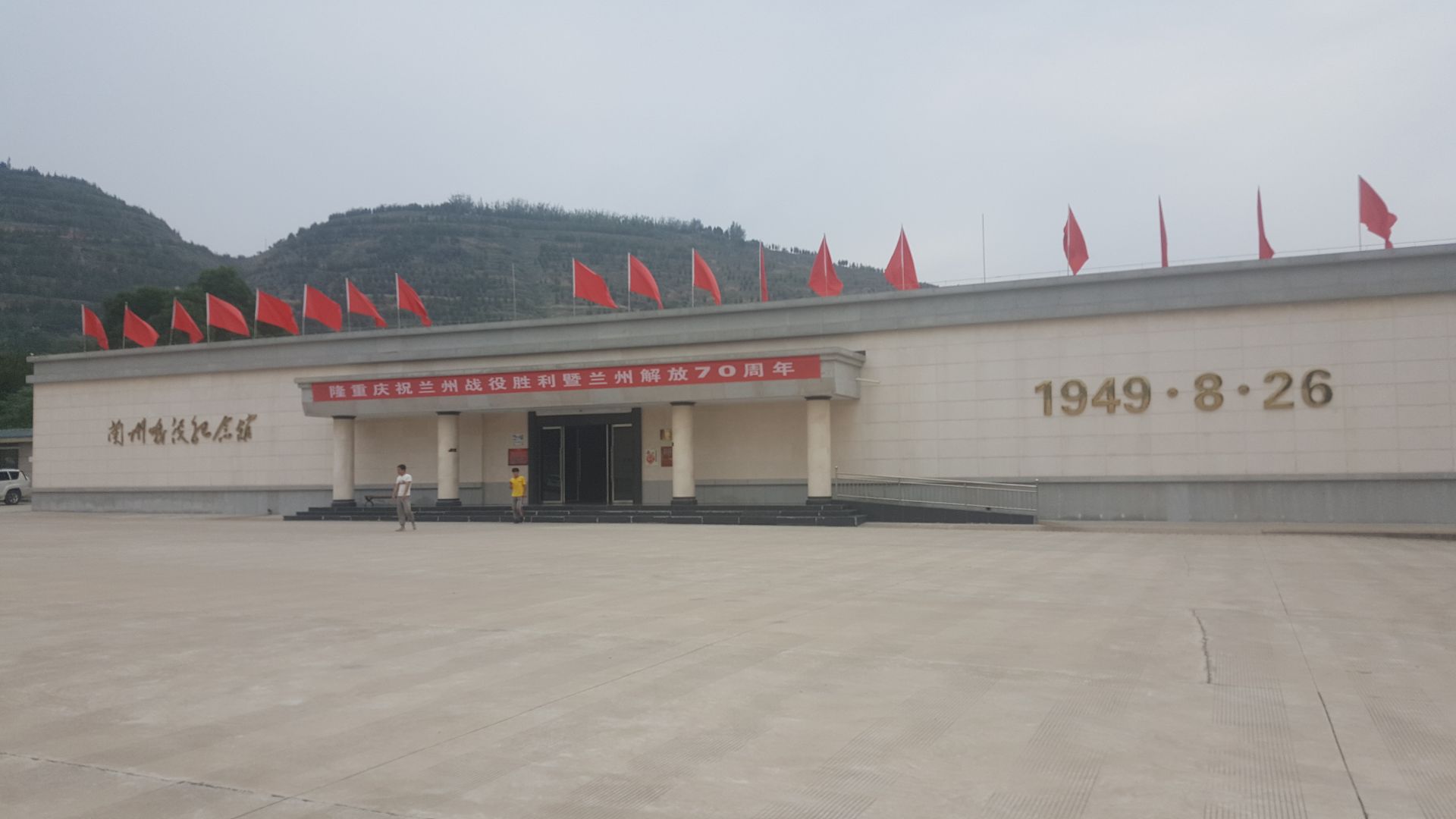 兰州战役纪念馆