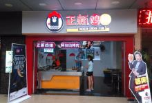 正新鸡排·炸鸡烧烤(站江路店)美食图片