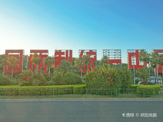 一国两制沙滩