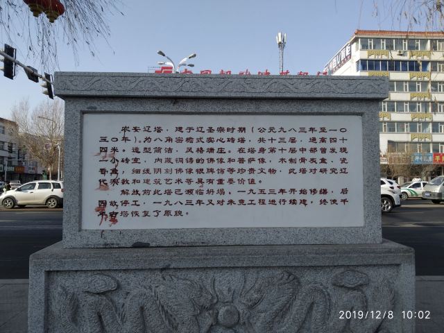 农安辽塔旅行图片 2